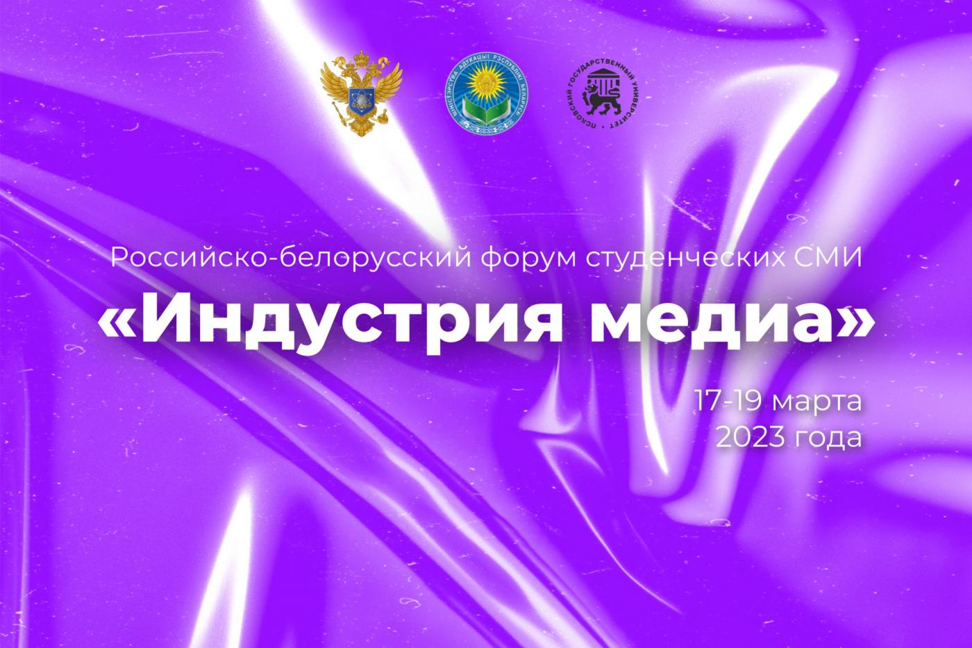 Делегация БНТУ на «Индустрия медиа»